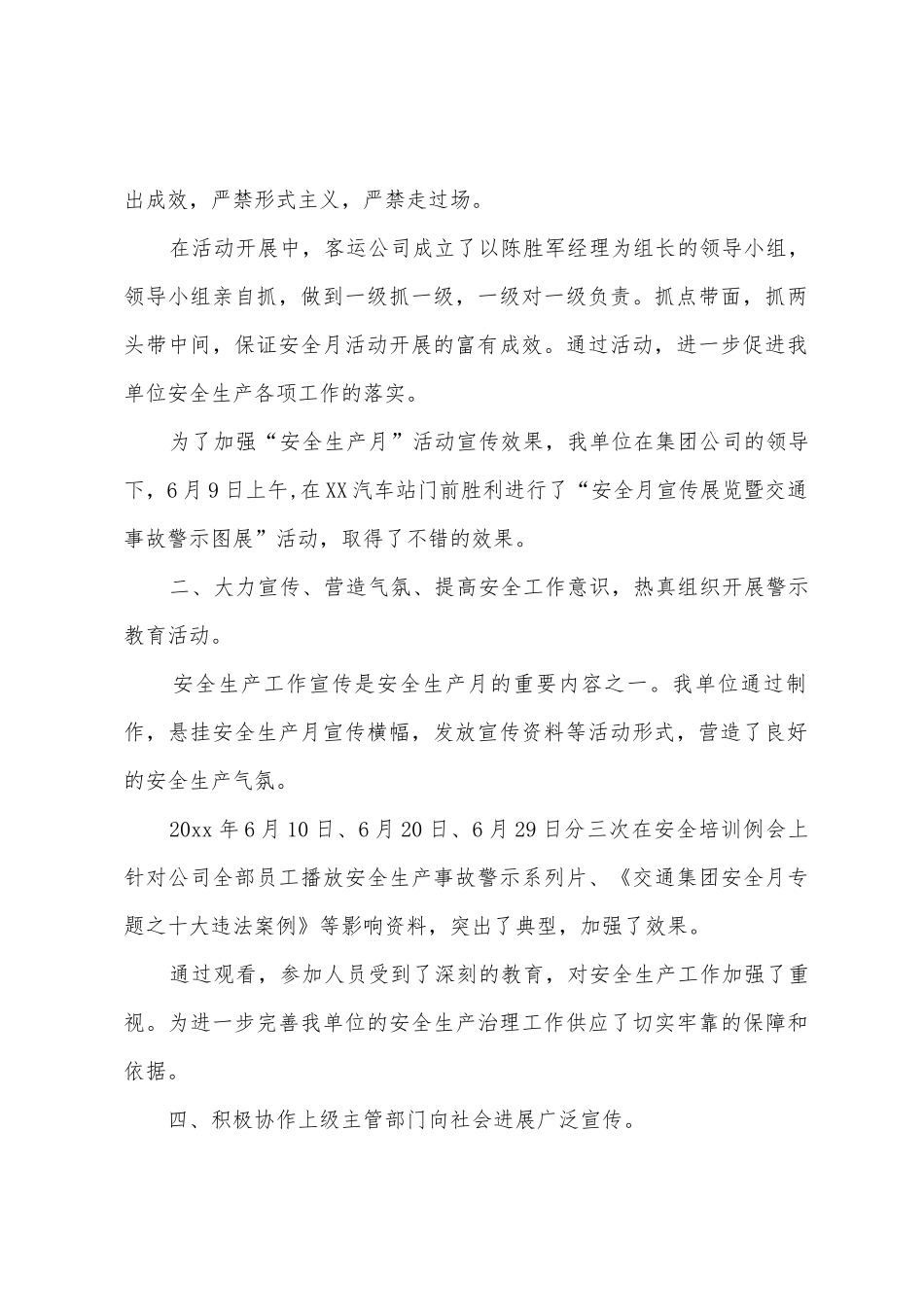 客运安全生产月总结_第2页