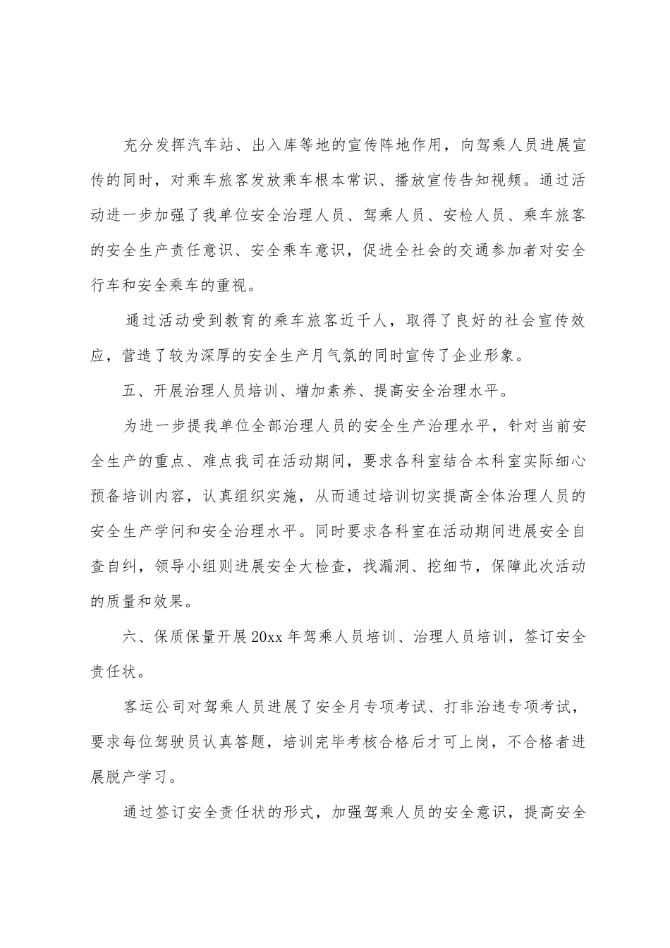 客运安全生产月总结_第3页