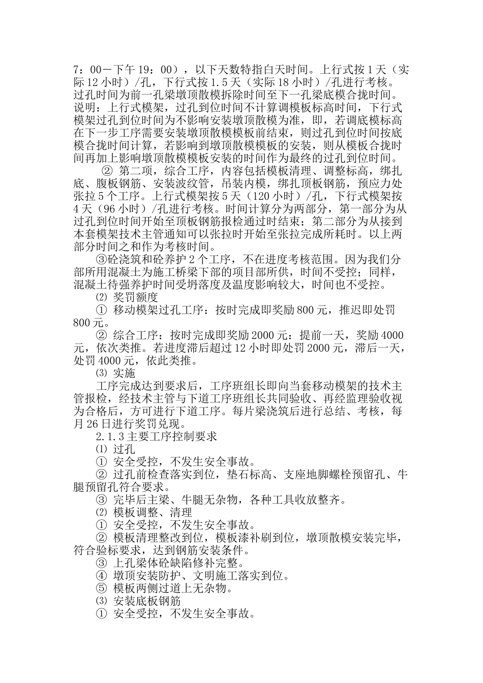 客运专线移动模架施工工序考核办法_第2页