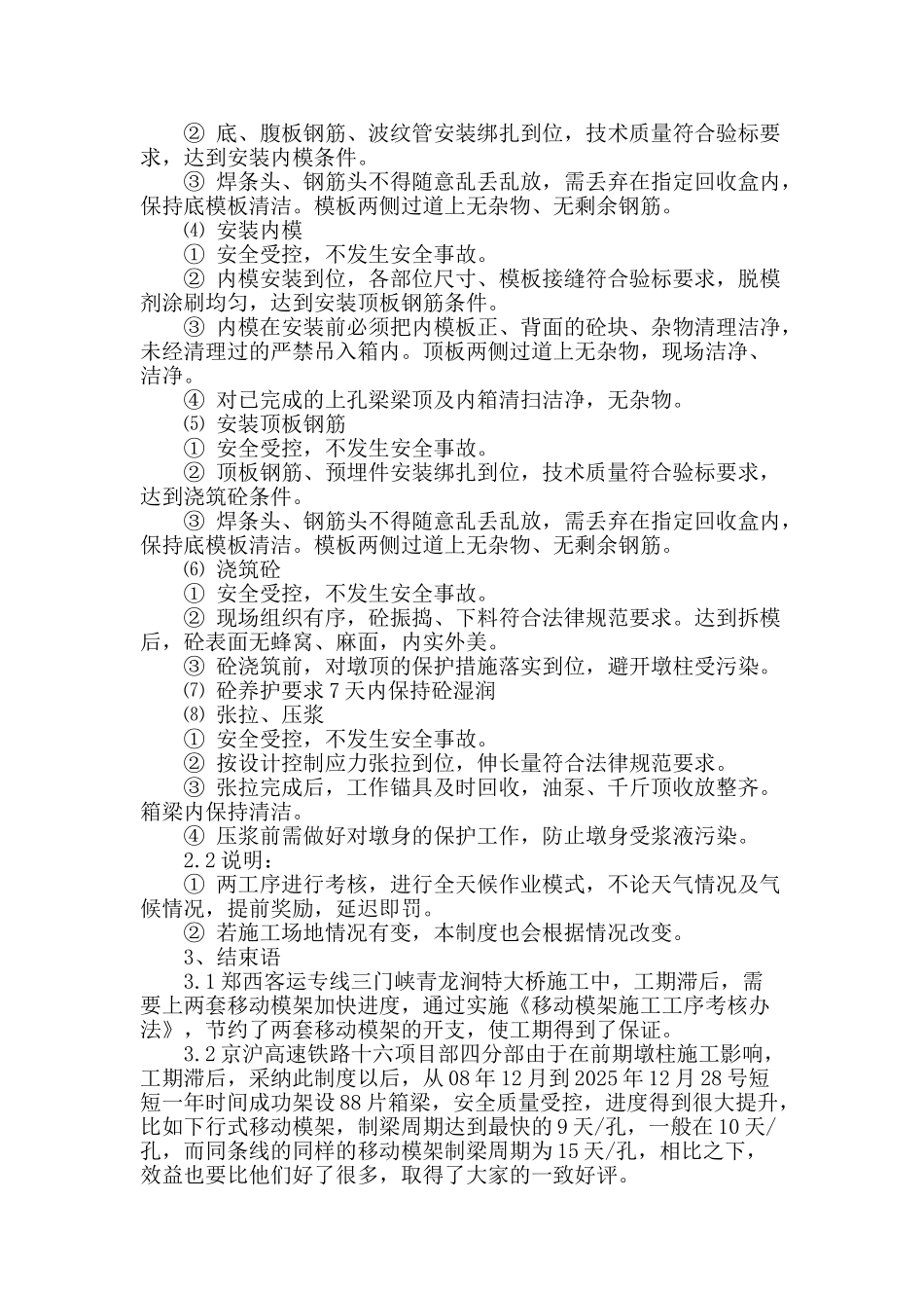 客运专线移动模架施工工序考核办法_第3页