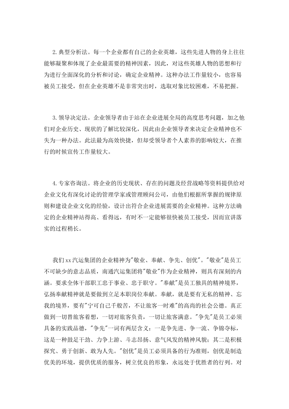 客运企业创新发展演讲稿_第2页