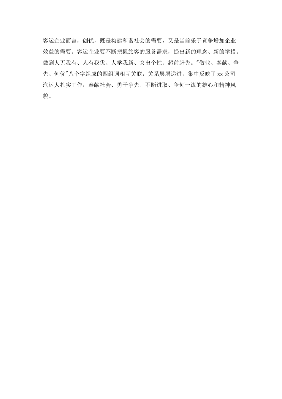 客运企业创新发展演讲稿_第3页