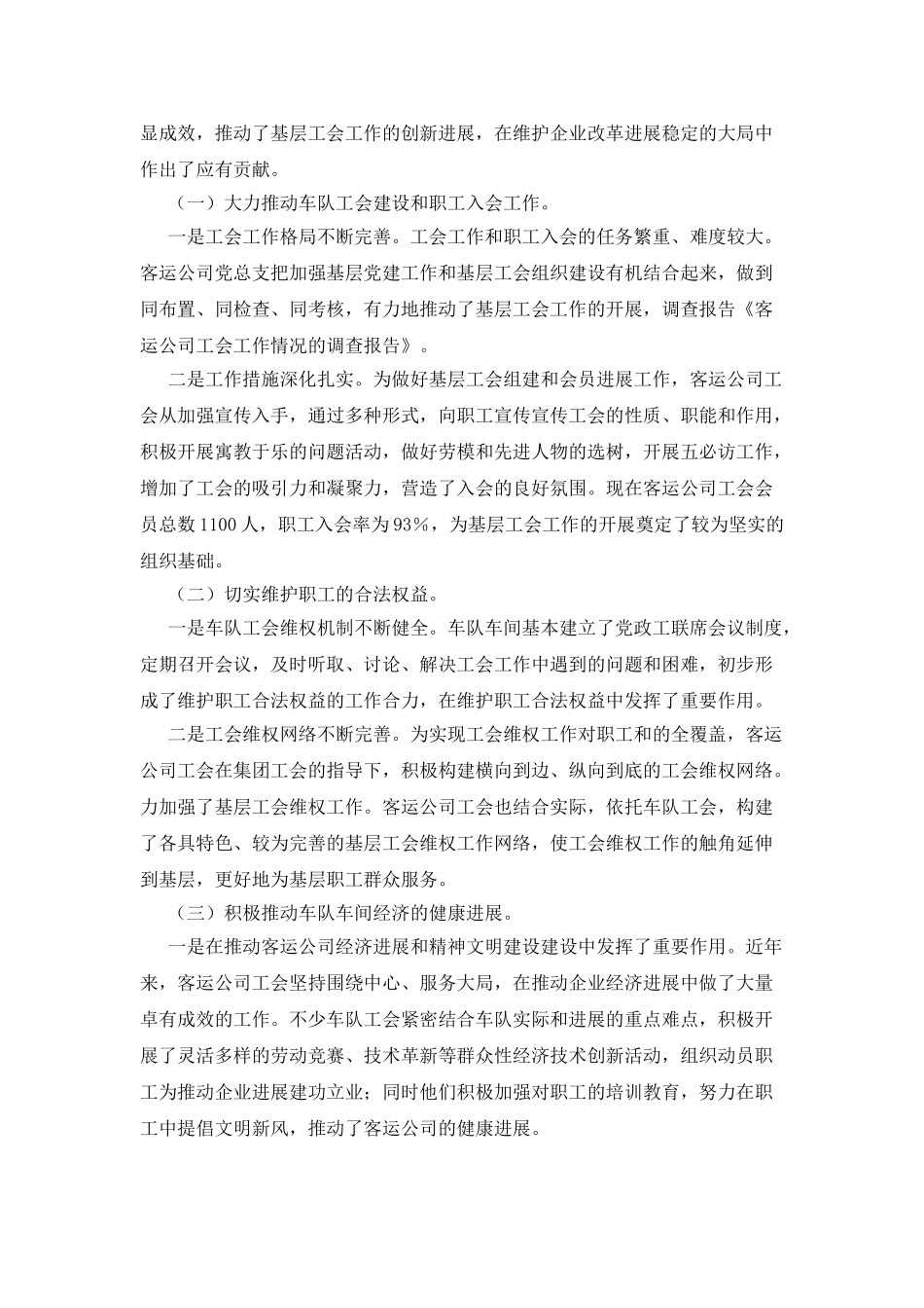 客运公司工作情况调查报告_第2页