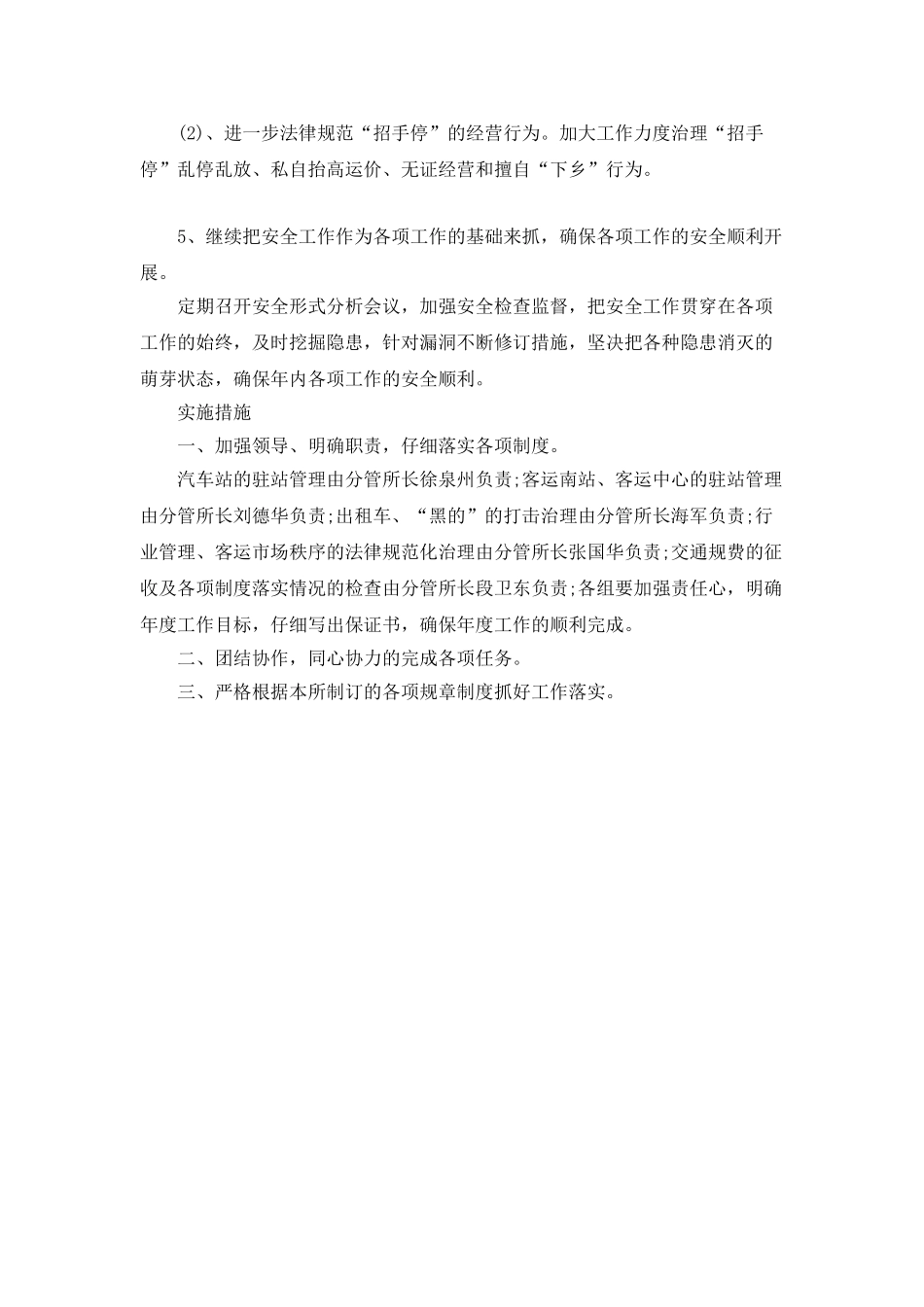客运工作计划目标范文_第3页