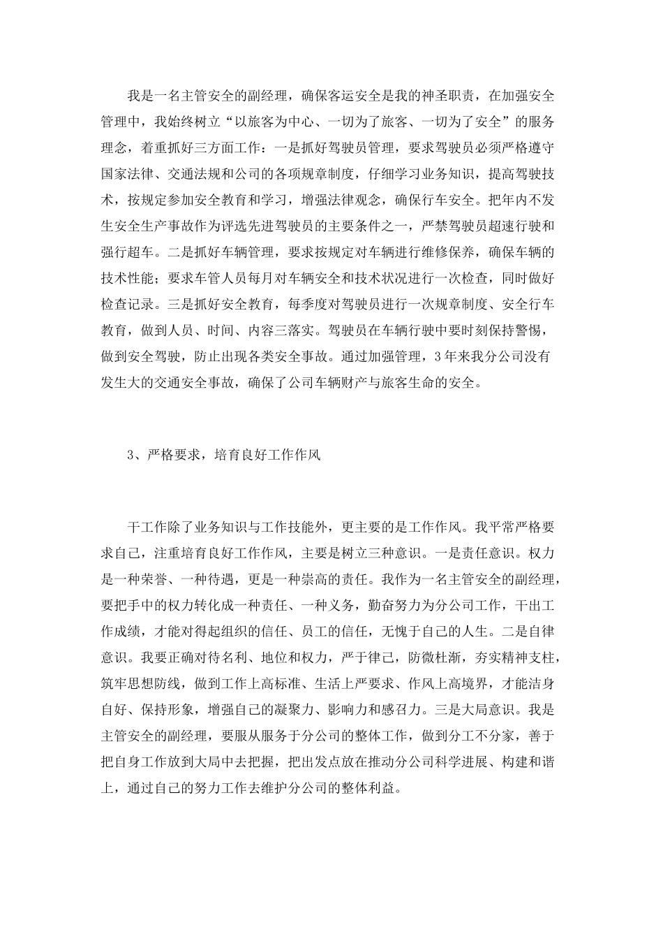 客运分公司个人工作总结_第2页