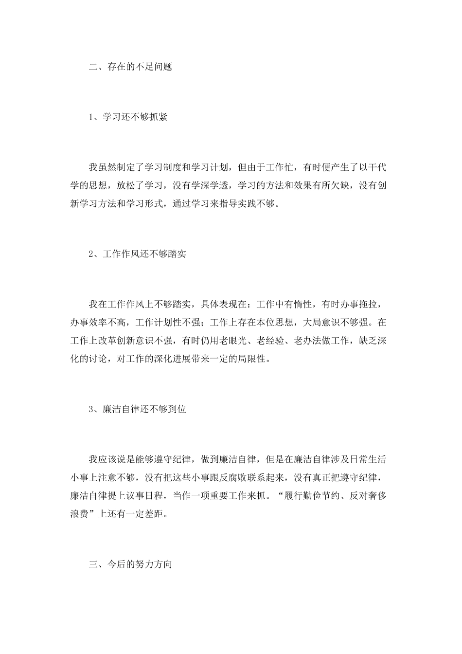 客运分公司个人工作总结_第3页