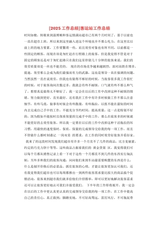 客运站工作总结