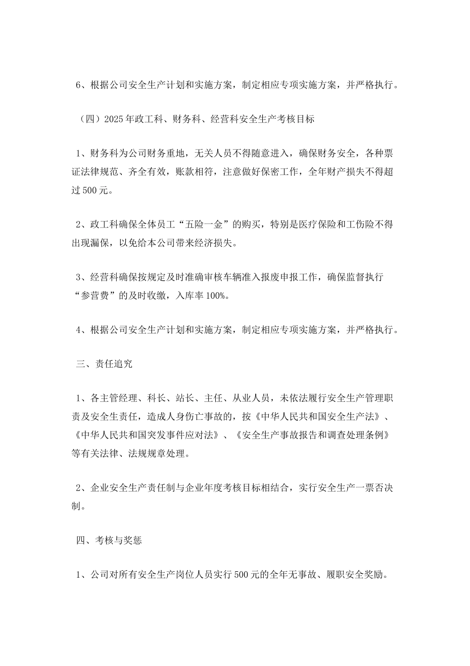 客运站安全生产责任书_第3页