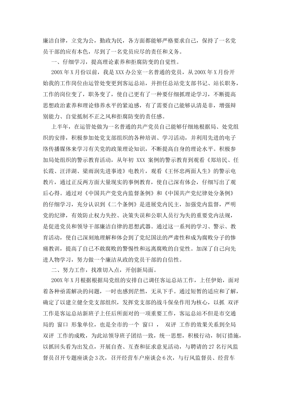 客运站站长述职报告_第2页