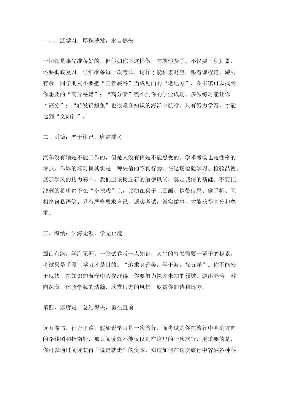 宣传中小学生讲诚信演讲稿_第2页