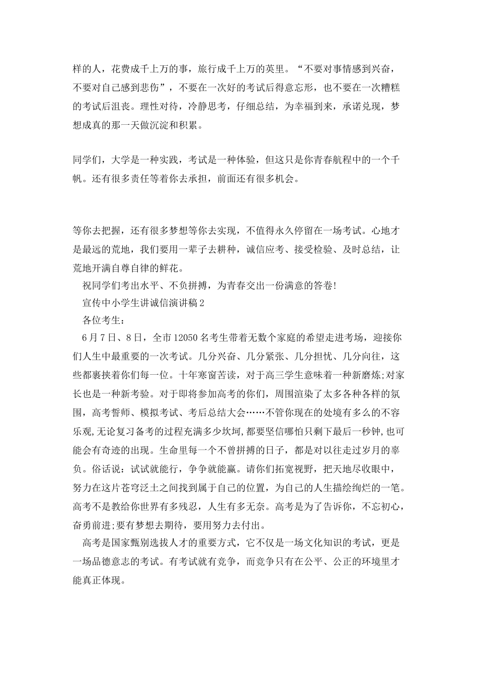 宣传中小学生讲诚信演讲稿_第3页