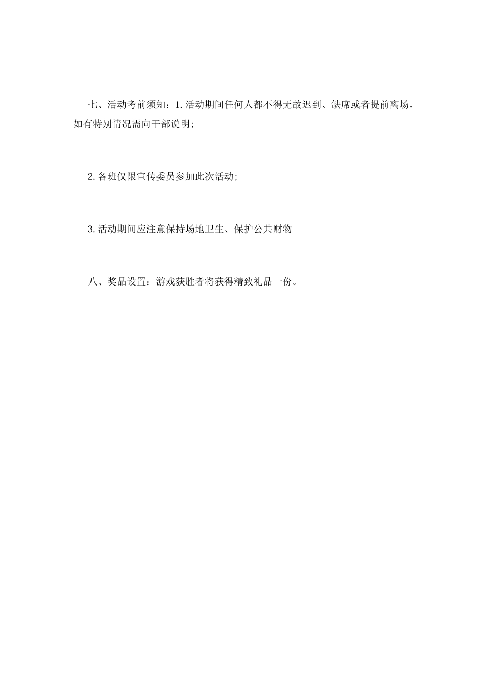 宣传员交流会议策划书_第2页