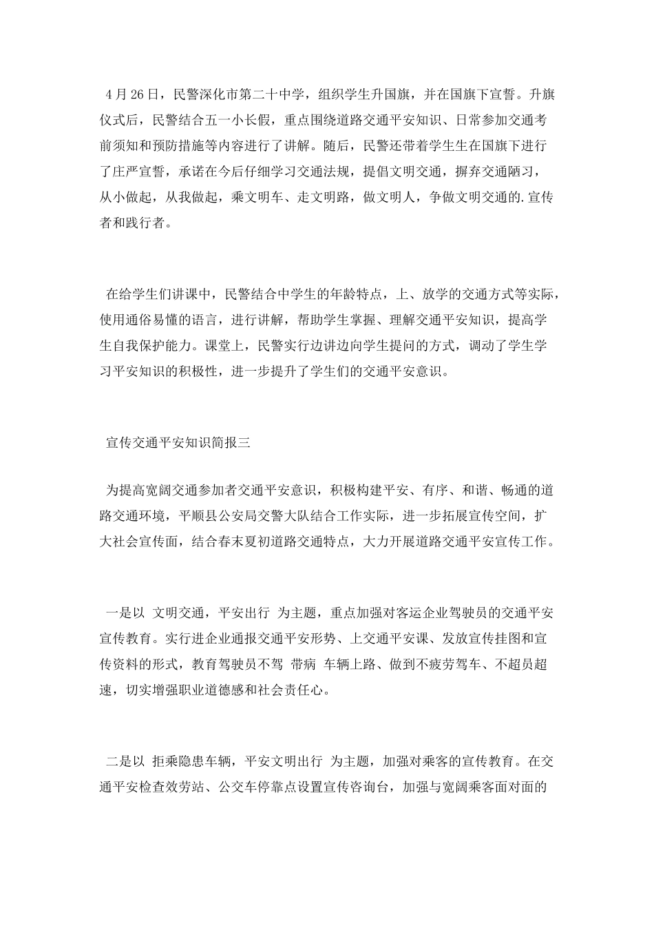 宣传交通安全知识简报_第2页