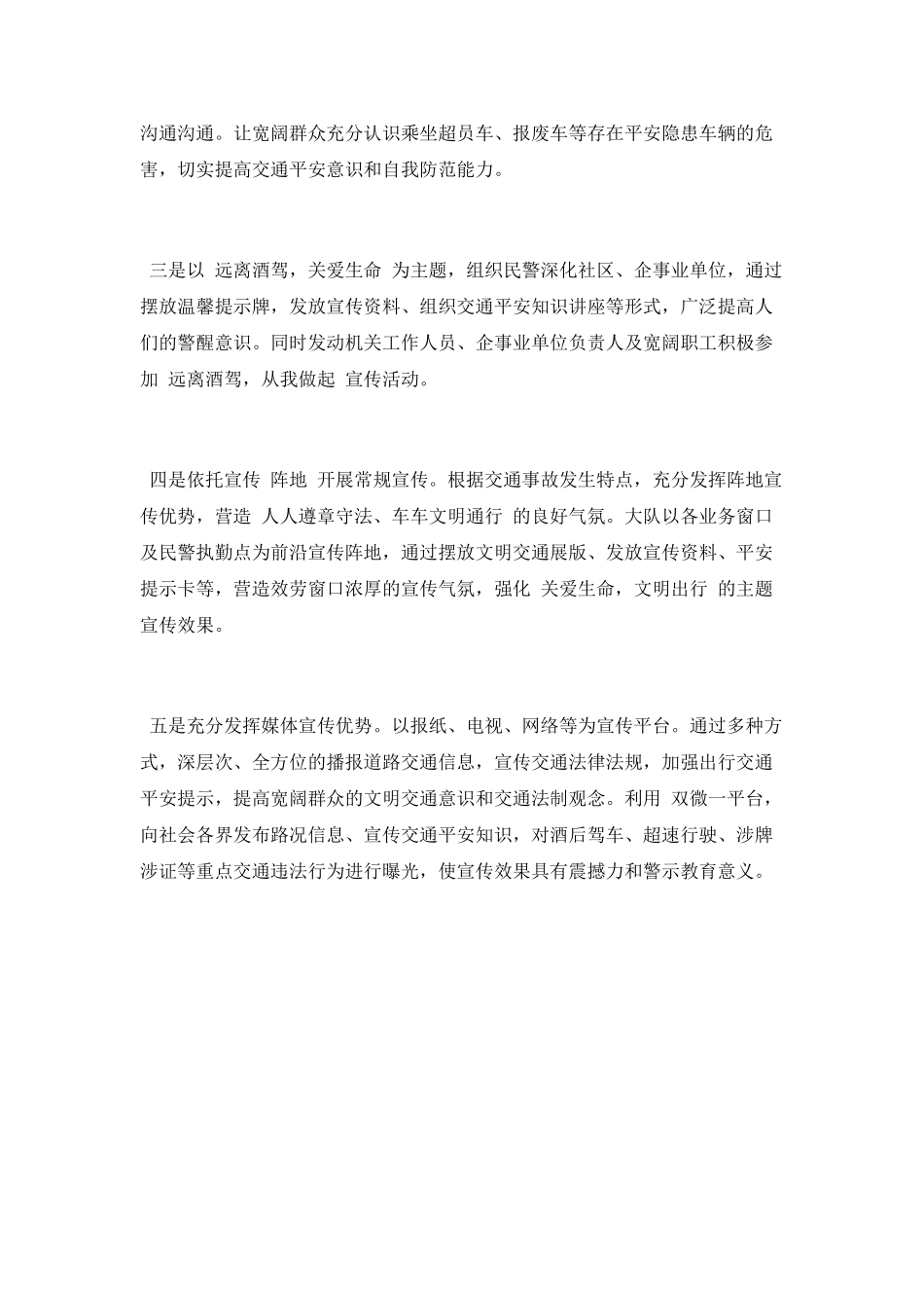 宣传交通安全知识简报_第3页