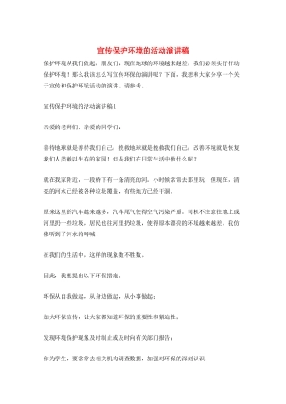 宣传保护环境的活动演讲稿