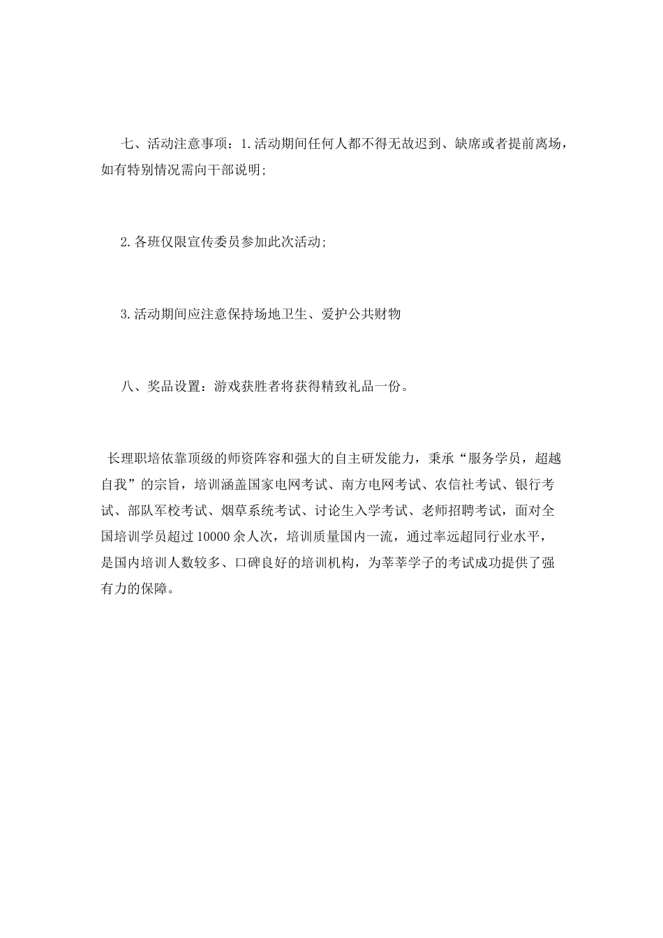 宣传员交流会议策划_第2页