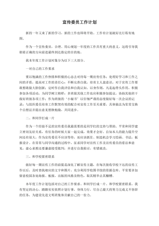 宣传委员工作计划