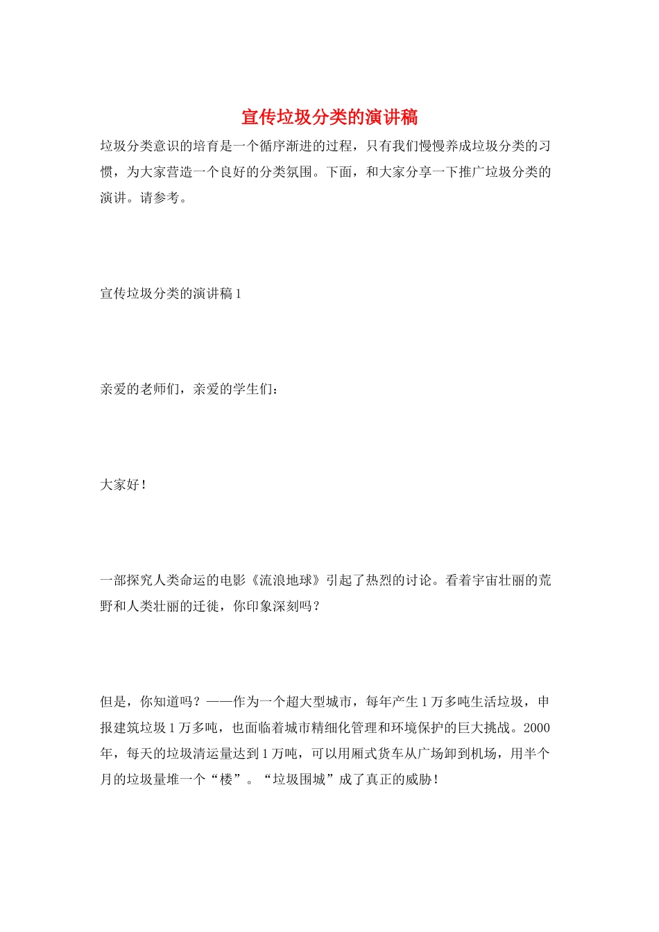 宣传垃圾分类的演讲稿_第1页