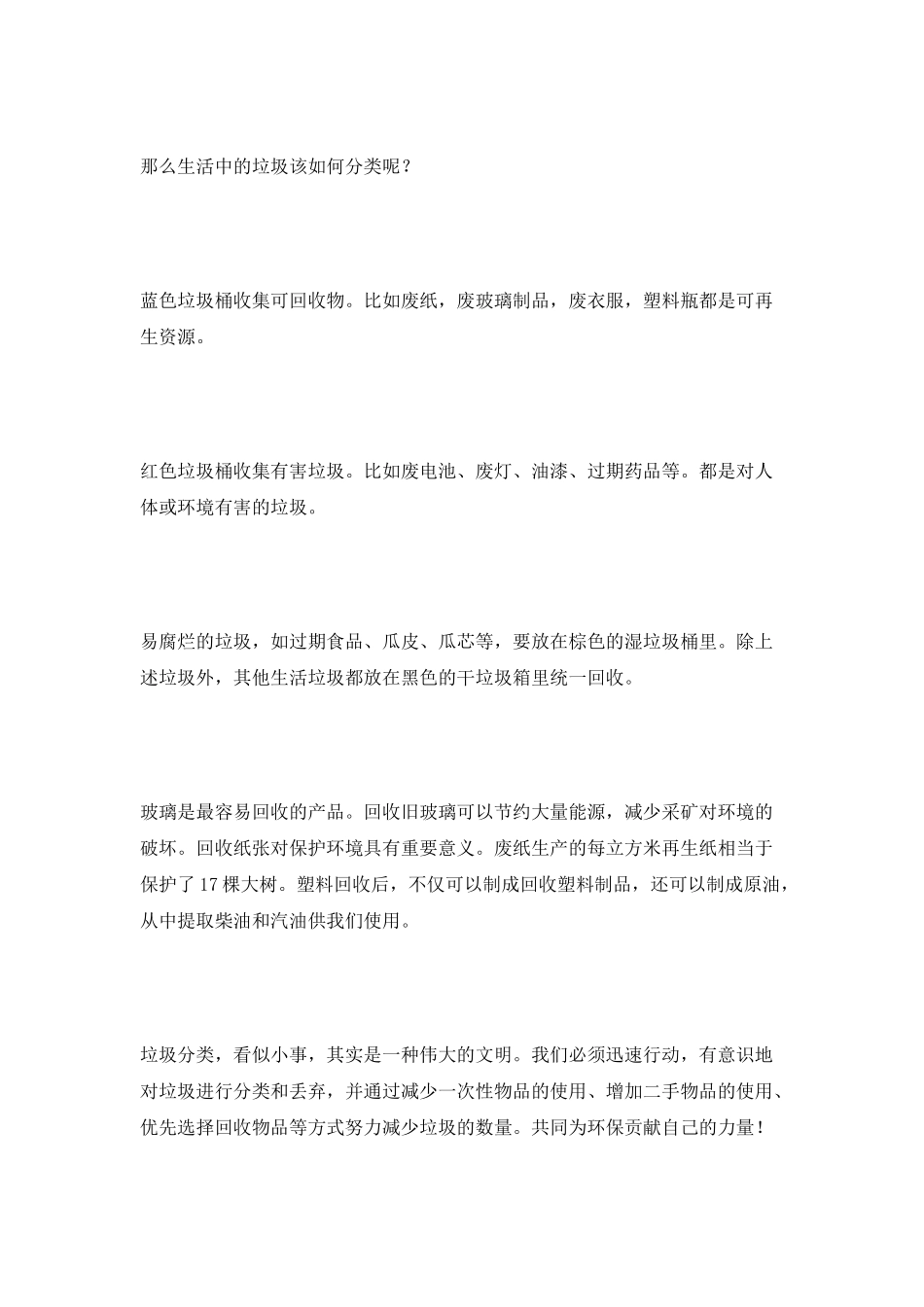 宣传垃圾分类的演讲稿_第2页