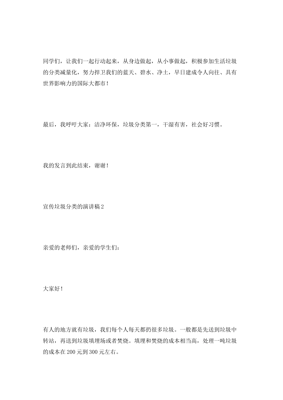 宣传垃圾分类的演讲稿_第3页