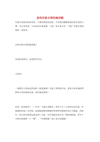 宣传垃圾分类的演讲稿