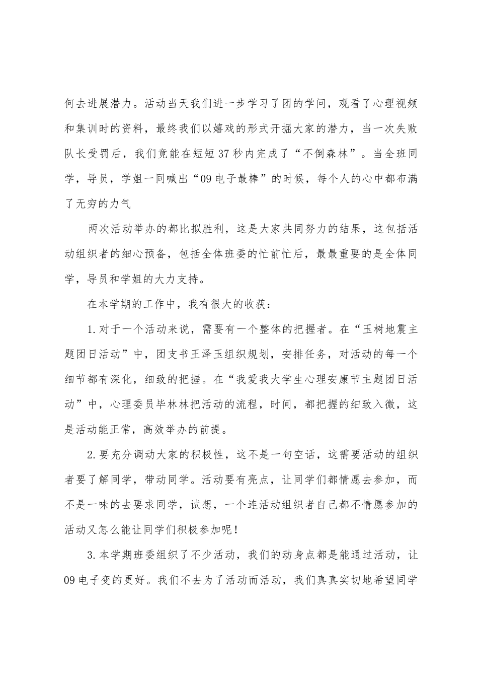 宣传委员大一下学期工作总结_第2页