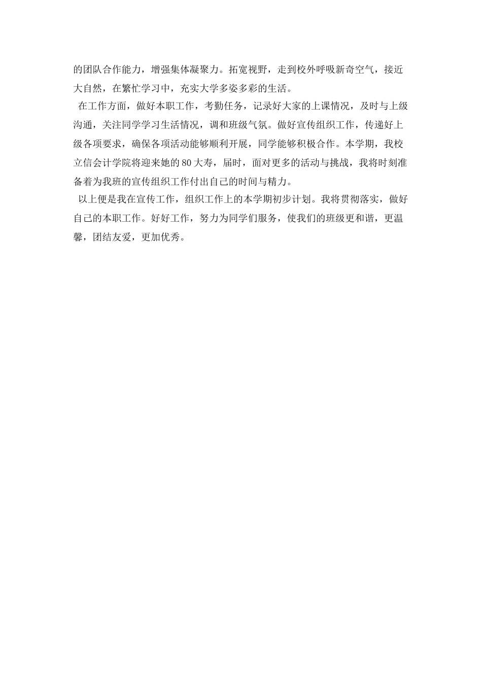宣传委员工作计划范文推荐_第2页
