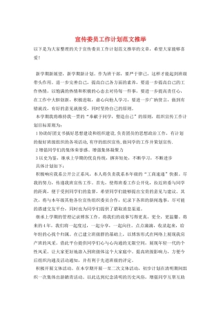 宣传委员工作计划范文推荐