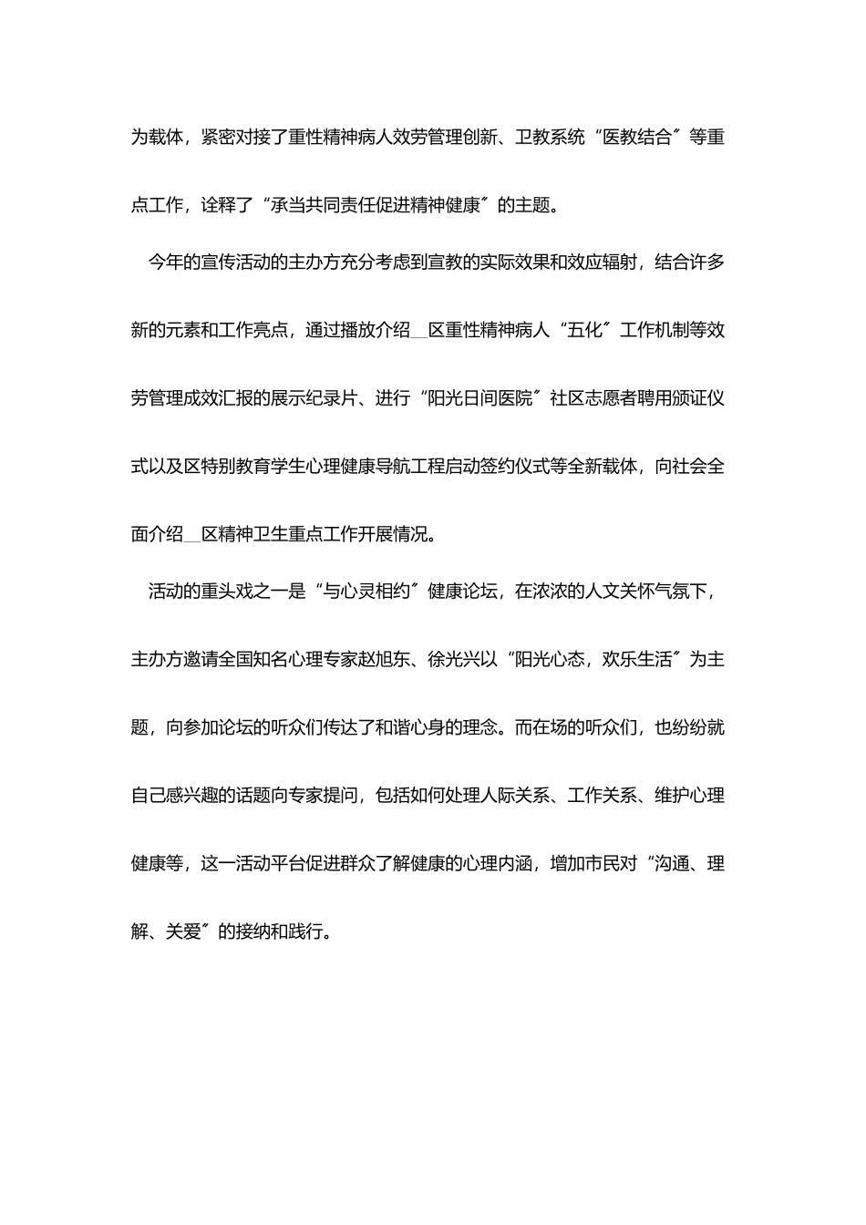 宣传活动的总结报告_第2页