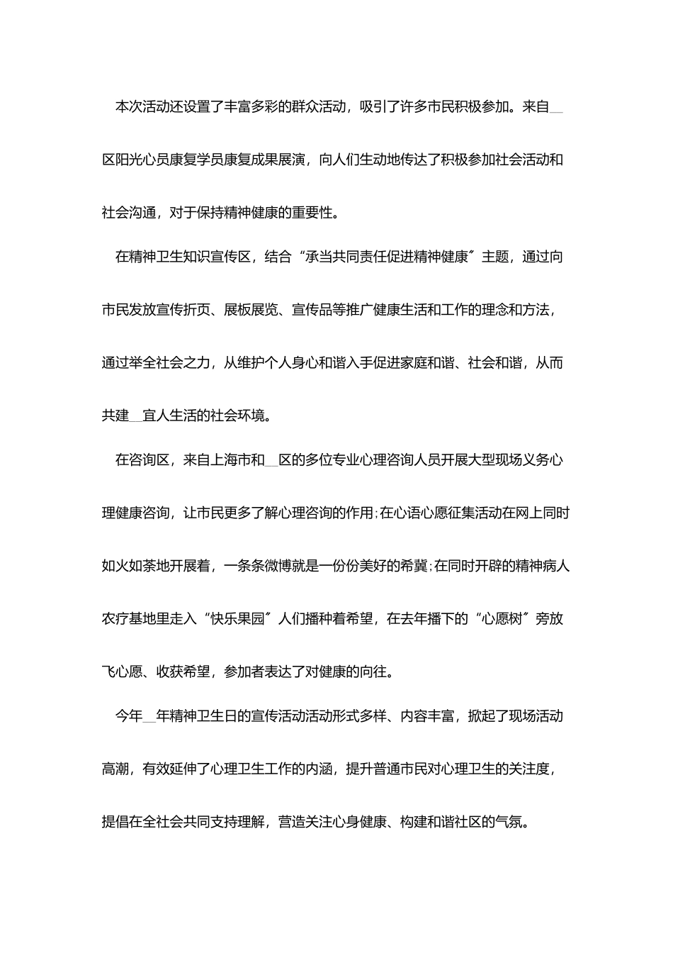 宣传活动的总结报告_第3页