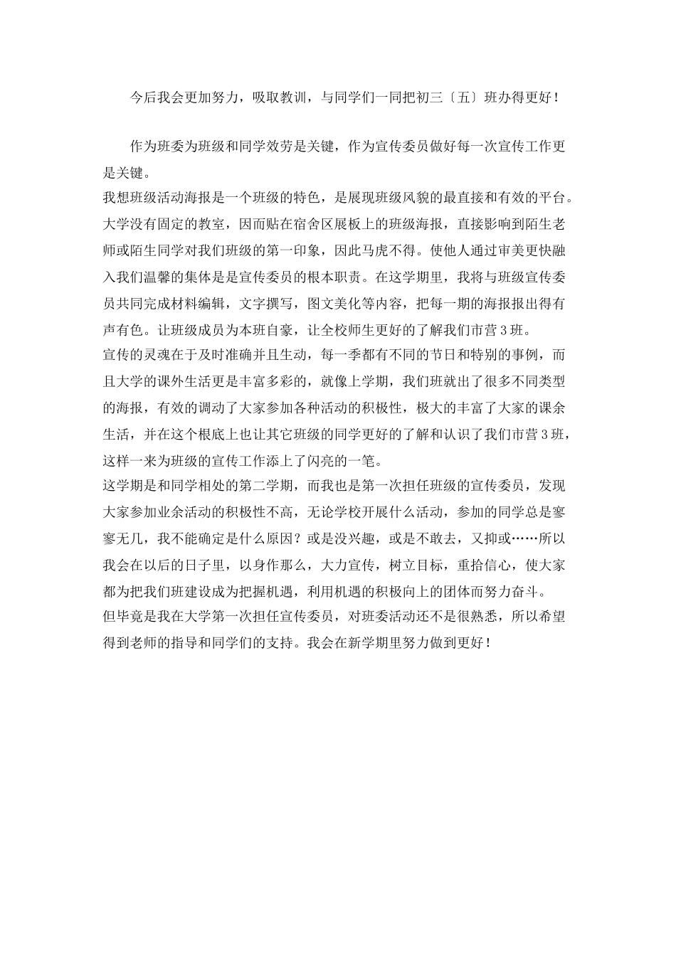 宣传委员工作计划书模板_第2页