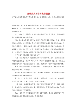 宣传委员工作计划书模板