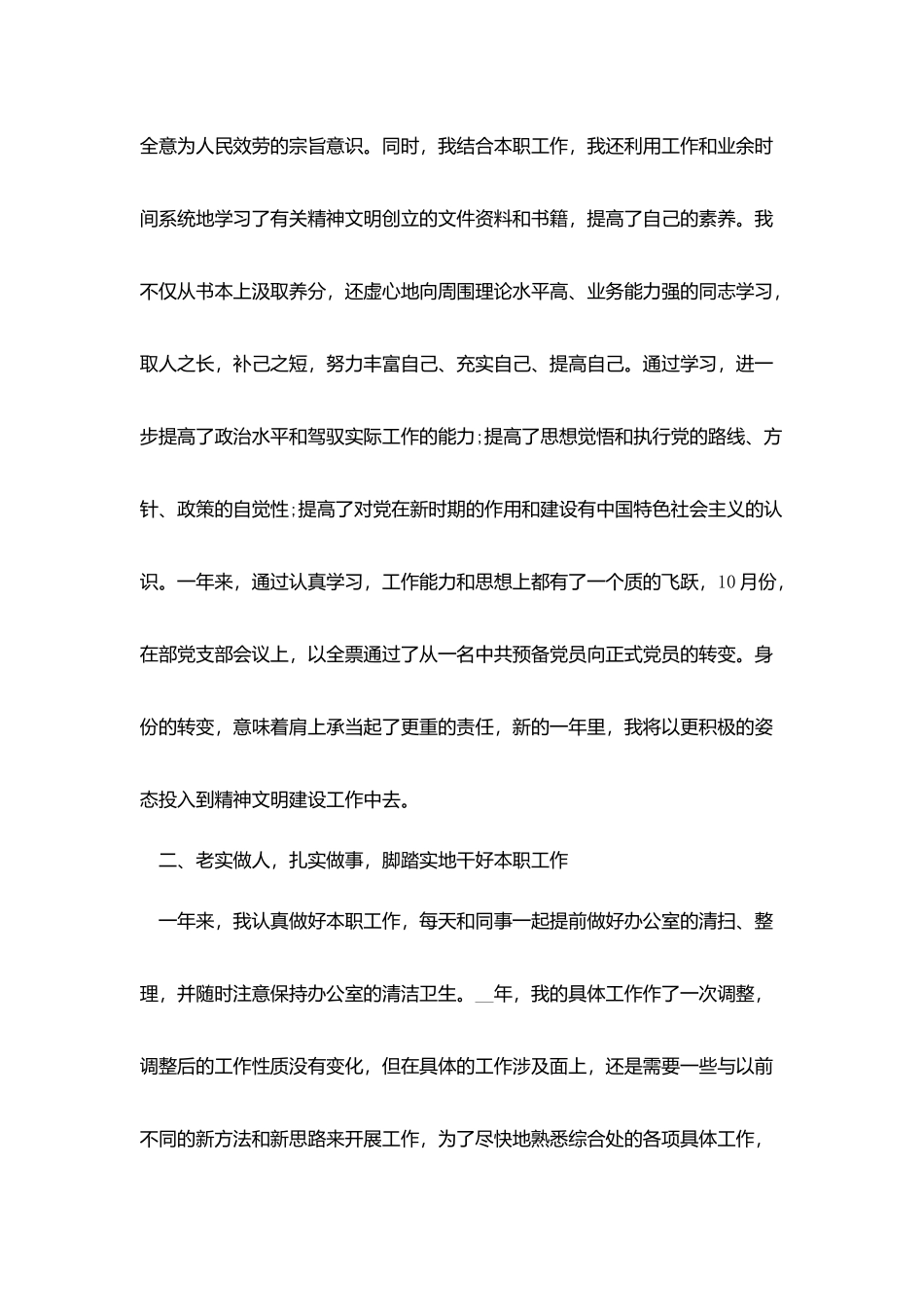 宣传干事个人工作总结范文_第2页