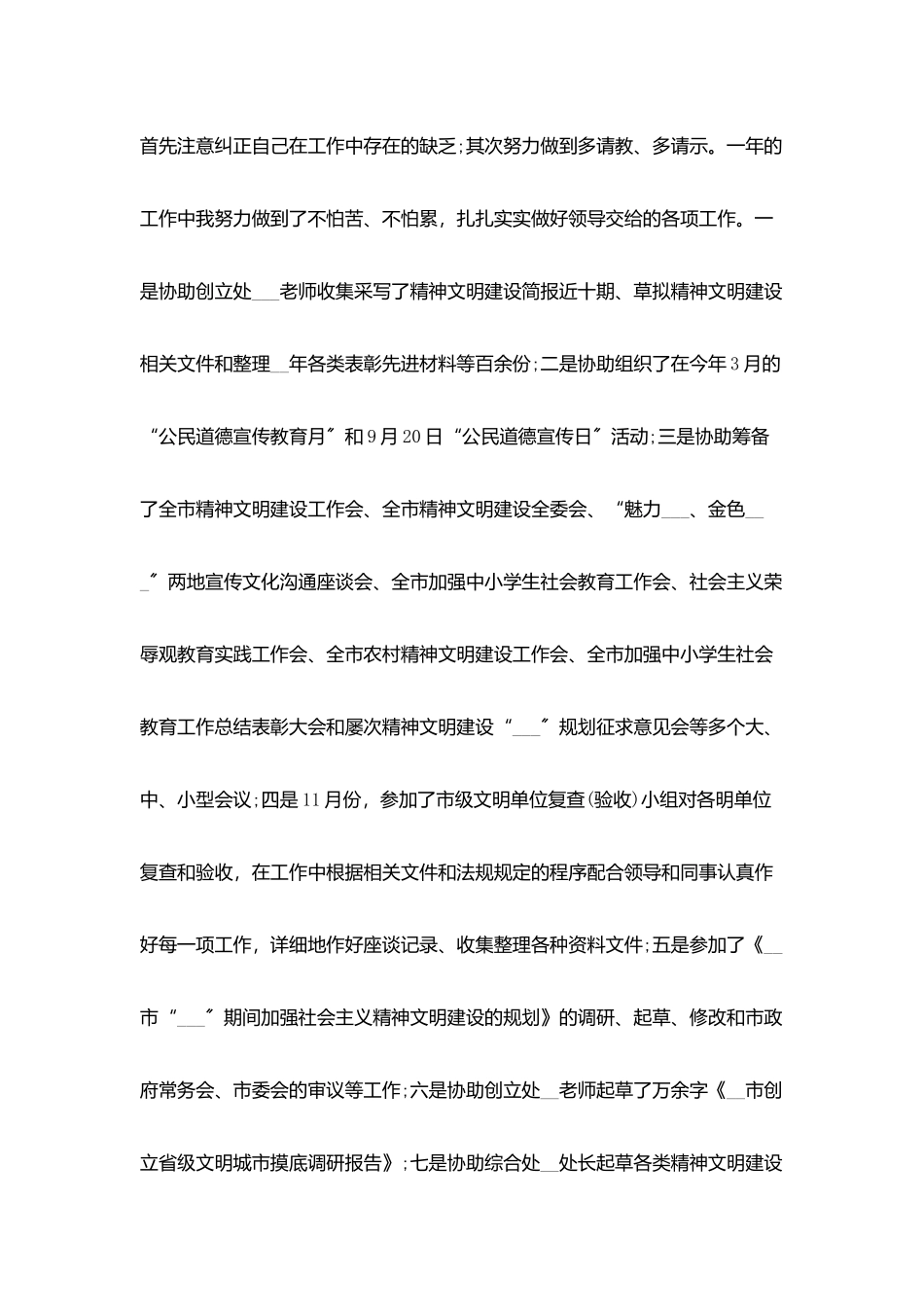 宣传干事个人工作总结范文_第3页