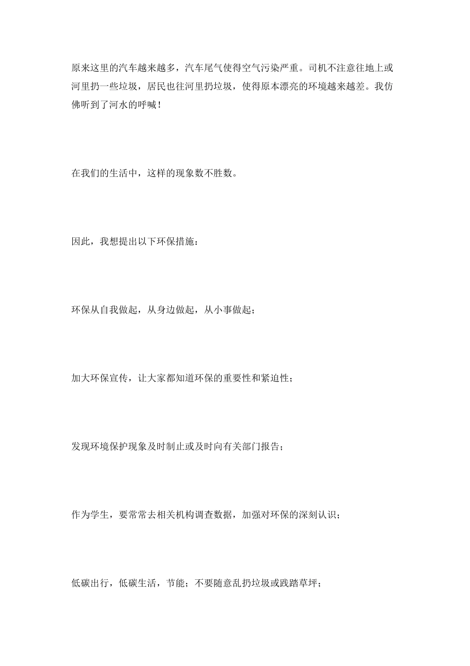 宣传爱护环境活动演讲稿_第2页