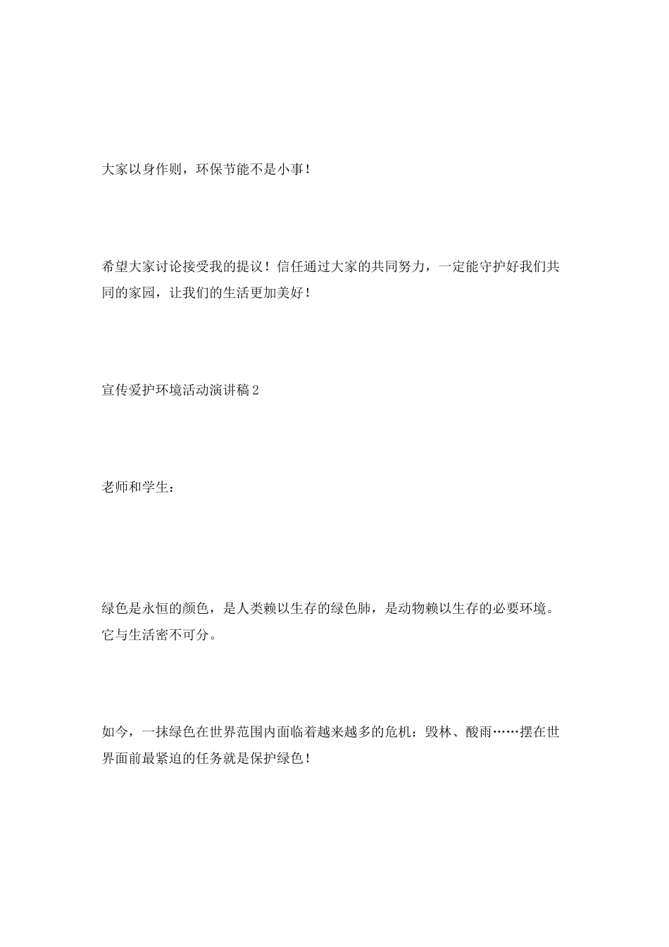 宣传爱护环境活动演讲稿_第3页