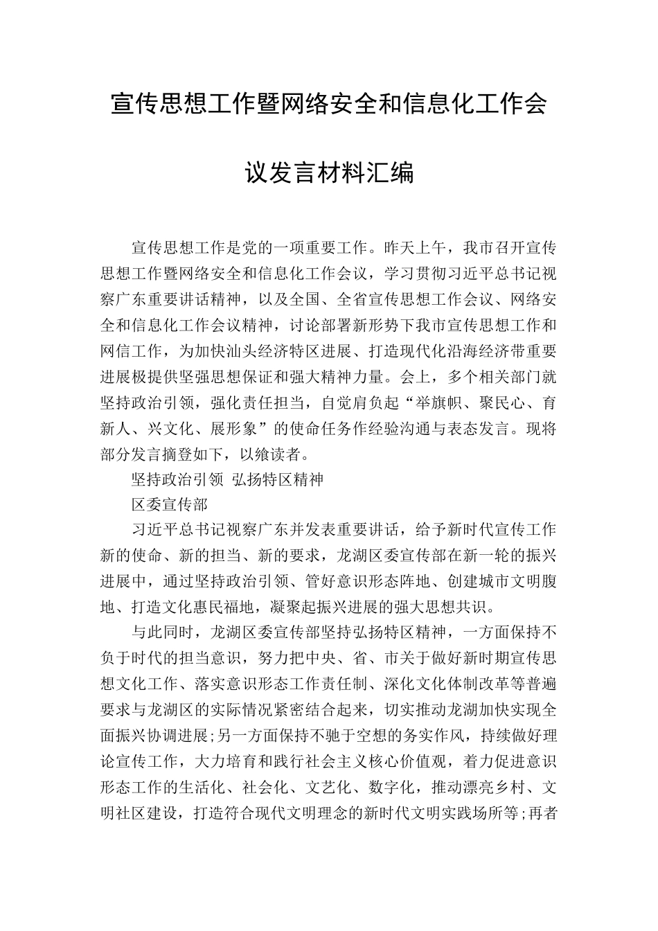 宣传思想工作暨网络安全和信息化工作会议发言材料汇编_第1页
