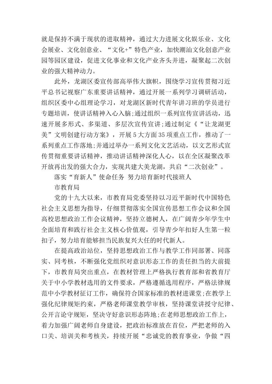 宣传思想工作暨网络安全和信息化工作会议发言材料汇编_第2页