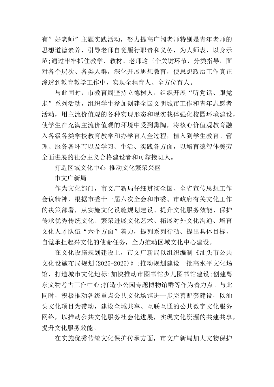 宣传思想工作暨网络安全和信息化工作会议发言材料汇编_第3页