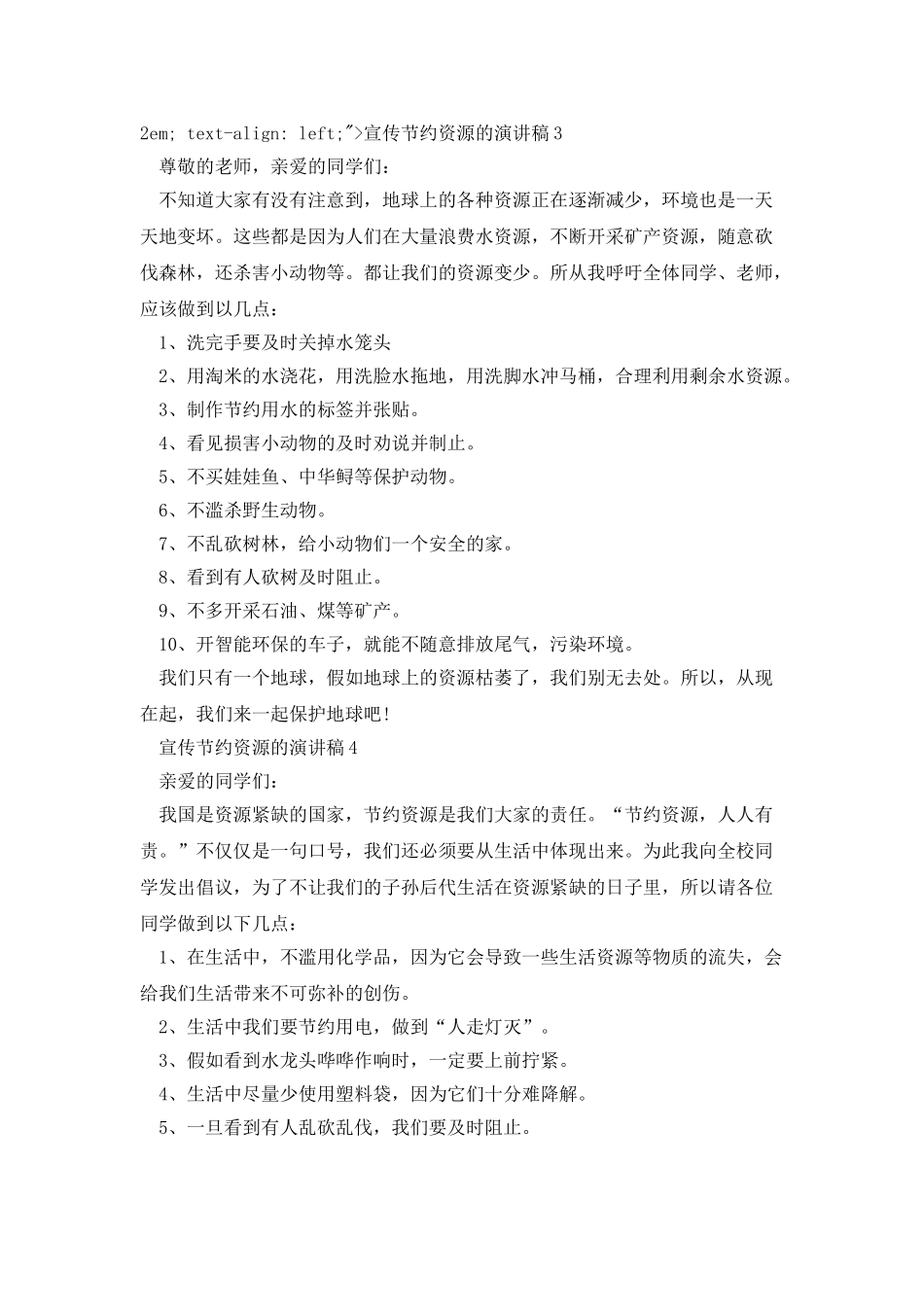 宣传节约资源的演讲稿_第3页