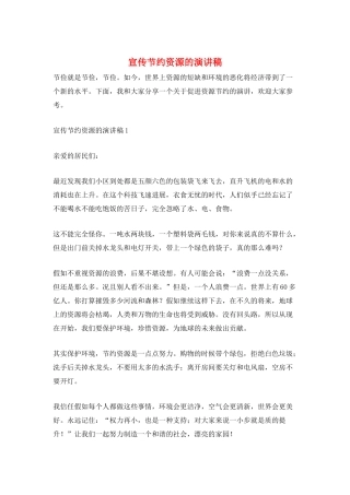 宣传节约资源的演讲稿
