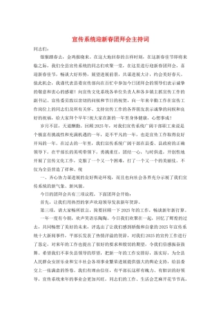 宣传系统迎新春团拜会主持词