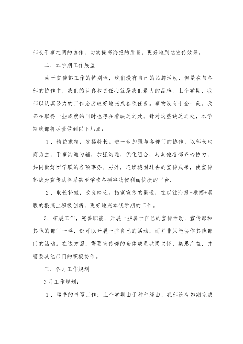 宣传部2025年学年第二学期工作计划_第2页