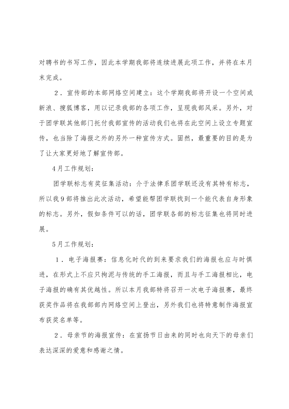 宣传部2025年学年第二学期工作计划_第3页