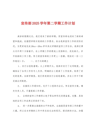 宣传部2025年学年第二学期工作计划