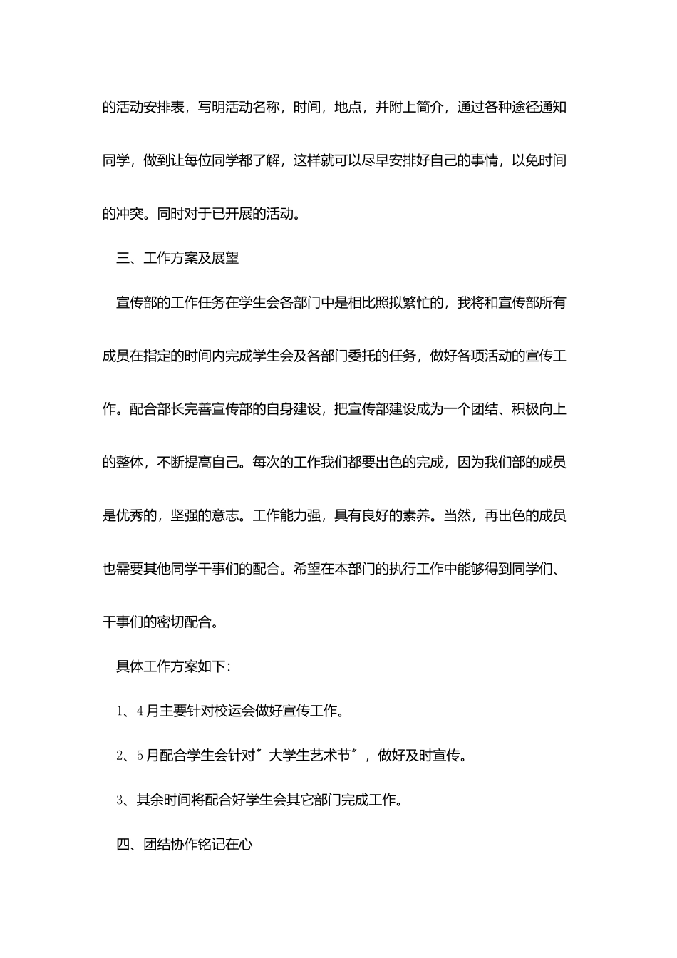 宣传部个人工作计划书范文_第2页