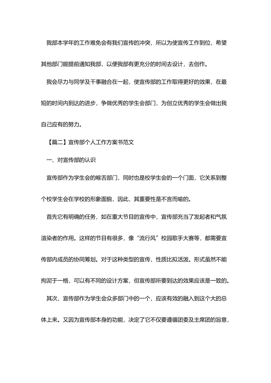 宣传部个人工作计划书范文_第3页