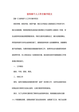 宣传部个人工作计划书范文