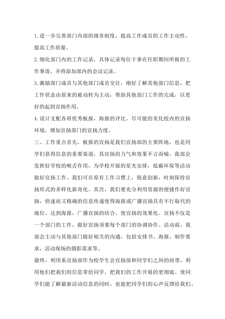 宣传部个人工作计划800--_第2页