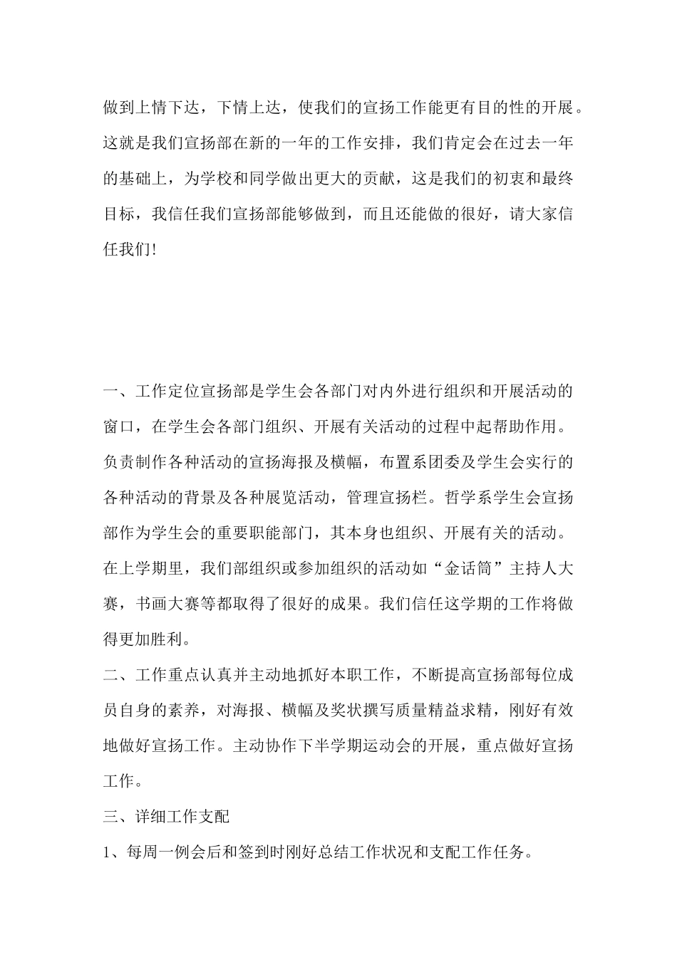 宣传部个人工作计划800--_第3页